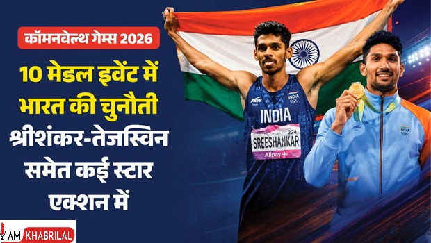 CWG+2026+Day+5+Schedule%3A+%E0%A4%86%E0%A4%9C+10+%E0%A4%AA%E0%A4%A6%E0%A4%95%E0%A5%8B%E0%A4%82+%E0%A4%AA%E0%A4%B0+%E0%A4%AD%E0%A4%BE%E0%A4%B0%E0%A4%A4+%E0%A4%95%E0%A5%80+%E0%A4%A8%E0%A4%9C%E0%A4%B0%2C+%E0%A4%8F%E0%A4%A5%E0%A4%B2%E0%A5%87%E0%A4%9F%E0%A4%BF%E0%A4%95%E0%A5%8D%E0%A4%B8+%E0%A4%B8%E0%A4%AE%E0%A5%87%E0%A4%A4+%E0%A4%95%E0%A4%88+%E0%A4%96%E0%A5%87%E0%A4%B2%E0%A5%8B%E0%A4%82+%E0%A4%AE%E0%A5%87%E0%A4%82+%E0%A4%8F%E0%A4%95%E0%A5%8D%E0%A4%B6%E0%A4%A8